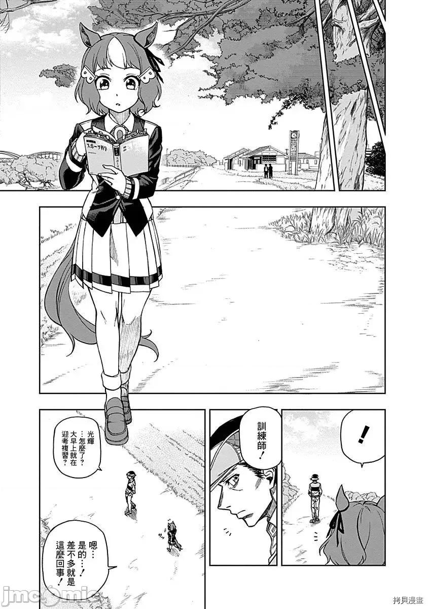 赛马娘：芦毛灰姑娘 赛马娘：芦毛灰姑娘 11 第13页