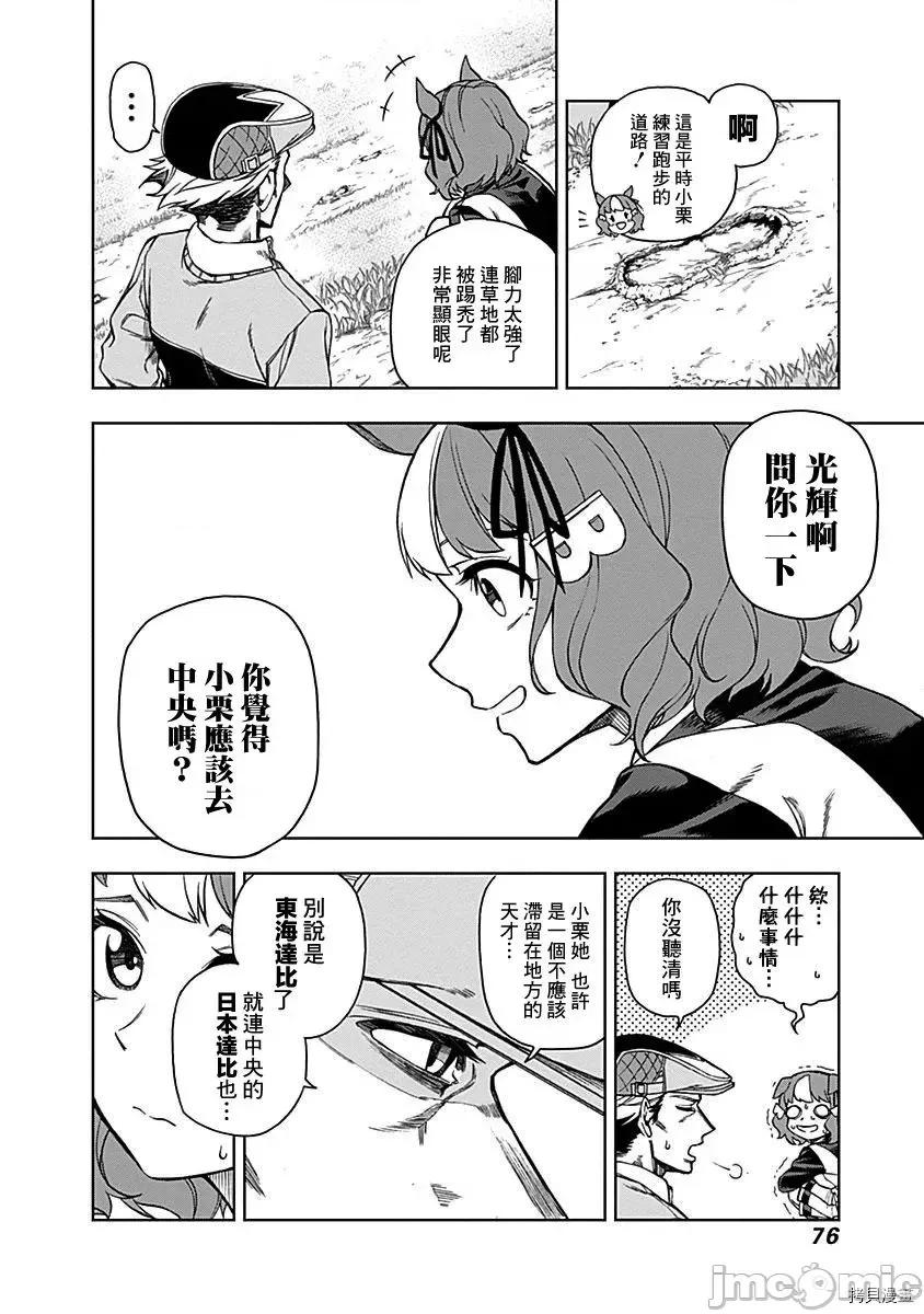 赛马娘：芦毛灰姑娘 赛马娘：芦毛灰姑娘 11 第14页