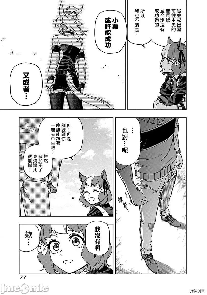 赛马娘：芦毛灰姑娘 赛马娘：芦毛灰姑娘 11 第15页