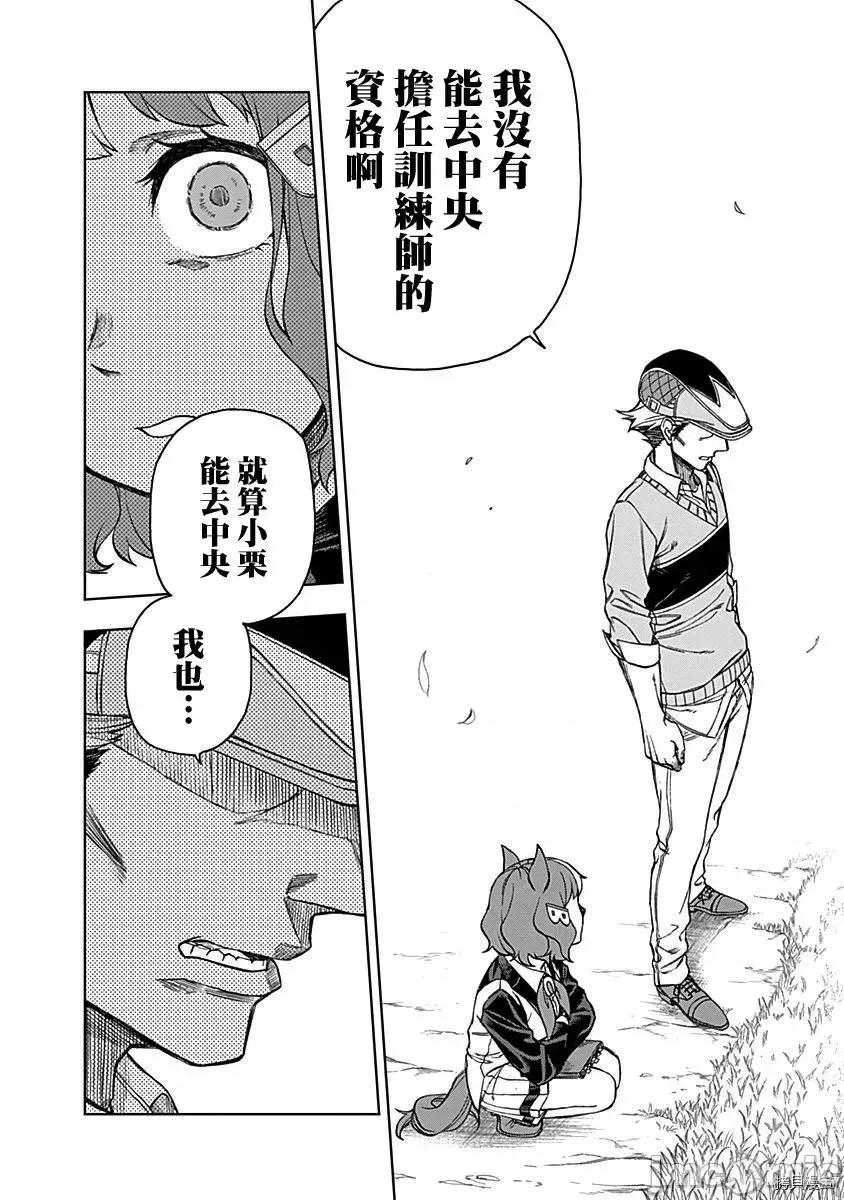 赛马娘：芦毛灰姑娘 赛马娘：芦毛灰姑娘 11 第16页