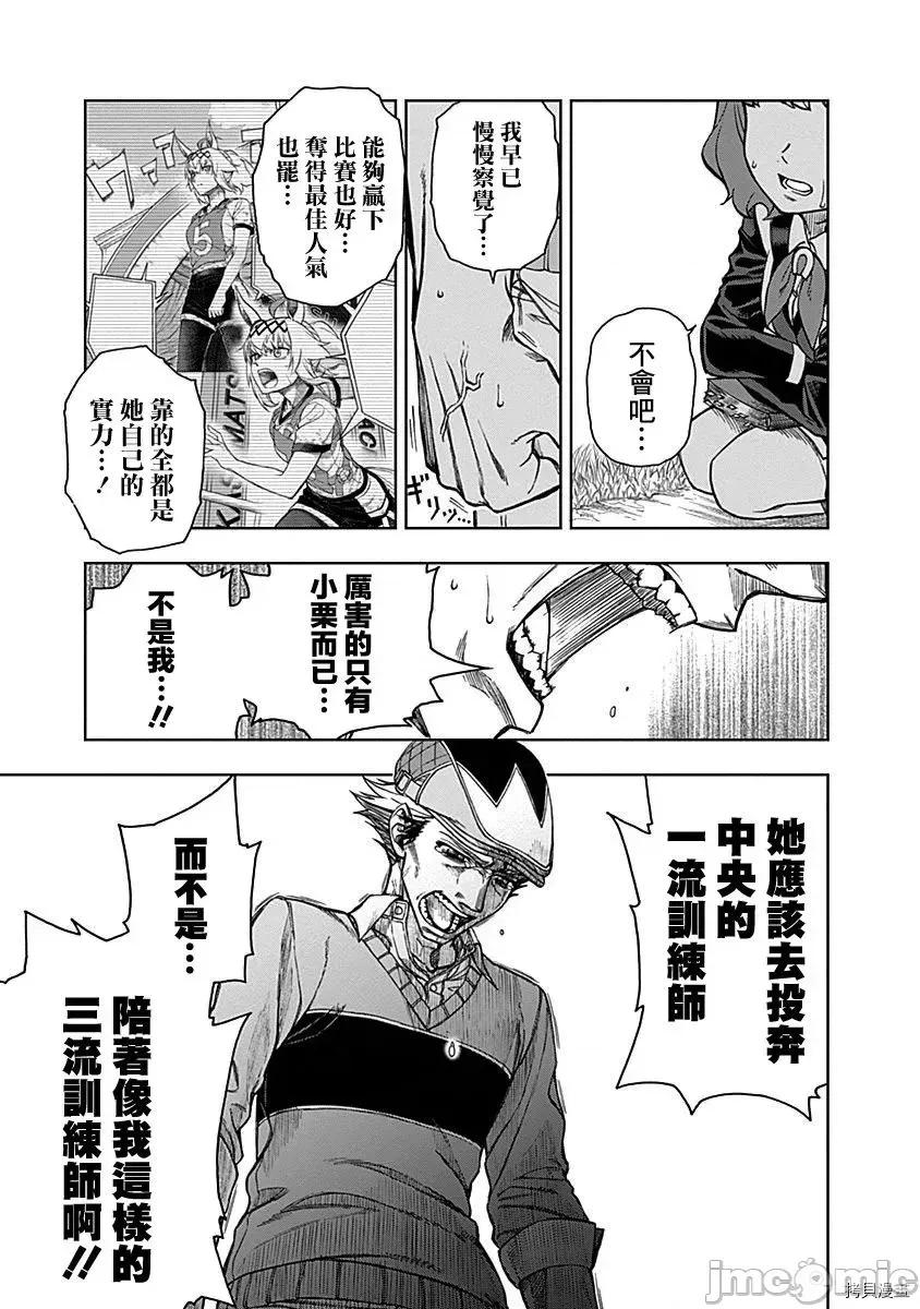 赛马娘：芦毛灰姑娘 赛马娘：芦毛灰姑娘 11 第17页