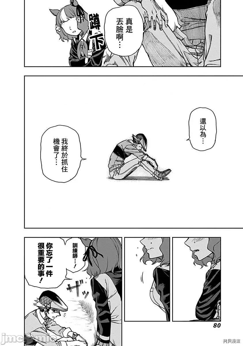 赛马娘：芦毛灰姑娘 赛马娘：芦毛灰姑娘 11 第18页
