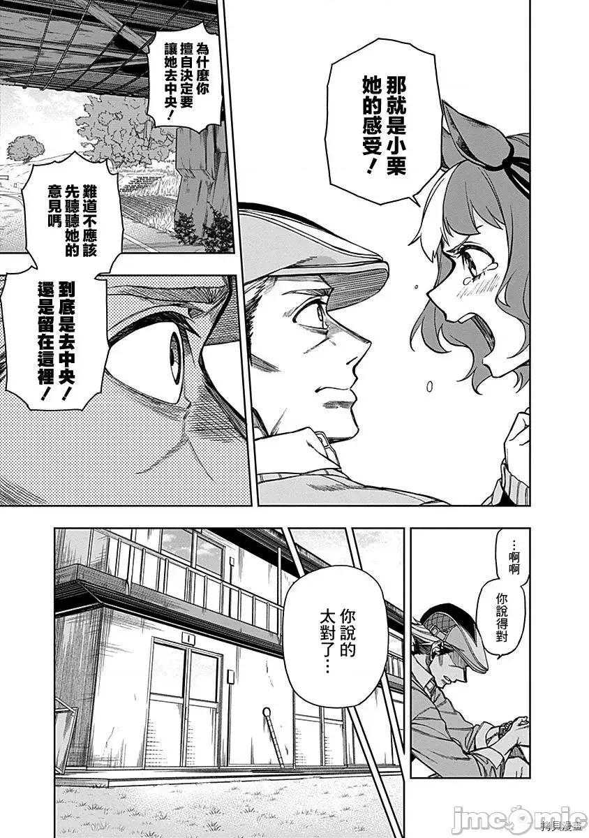 赛马娘：芦毛灰姑娘 赛马娘：芦毛灰姑娘 11 第19页