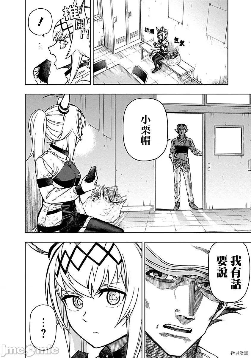 赛马娘：芦毛灰姑娘 赛马娘：芦毛灰姑娘 11 第20页