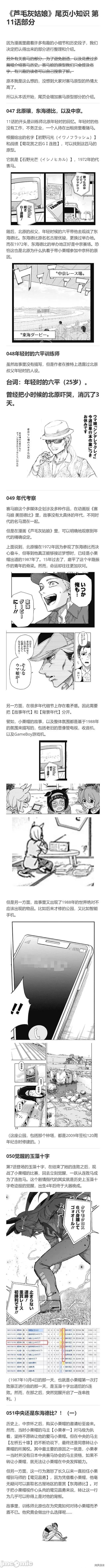 赛马娘：芦毛灰姑娘 赛马娘：芦毛灰姑娘 11 第23页