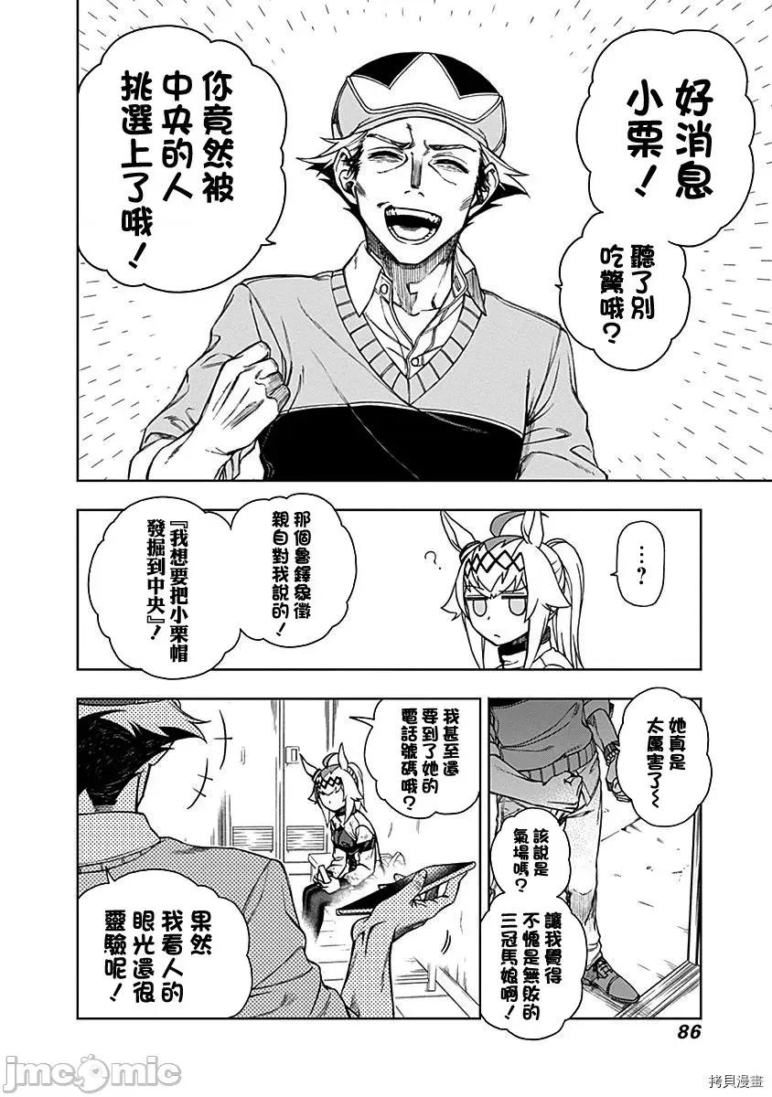 赛马娘：芦毛灰姑娘 赛马娘：芦毛灰姑娘 12 第2页