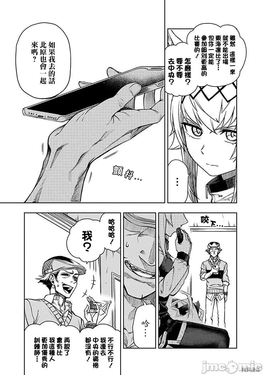 赛马娘：芦毛灰姑娘 赛马娘：芦毛灰姑娘 12 第3页