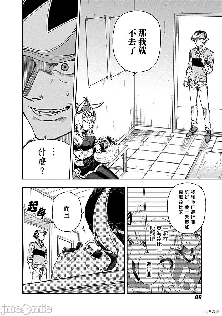 赛马娘：芦毛灰姑娘 赛马娘：芦毛灰姑娘 12 第4页