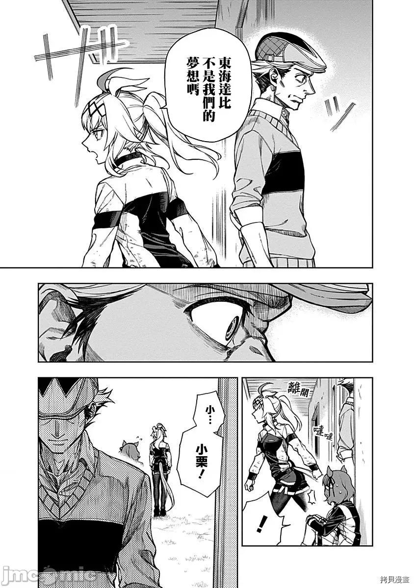 赛马娘：芦毛灰姑娘 赛马娘：芦毛灰姑娘 12 第5页