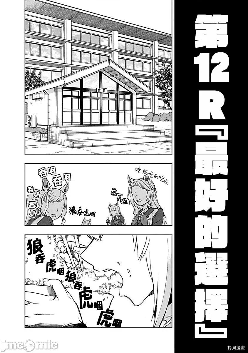 赛马娘：芦毛灰姑娘 赛马娘：芦毛灰姑娘 12 第6页