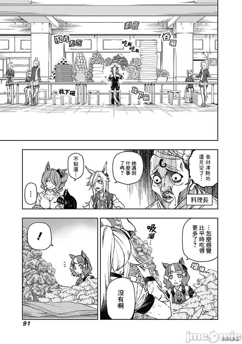 赛马娘：芦毛灰姑娘 赛马娘：芦毛灰姑娘 12 第7页