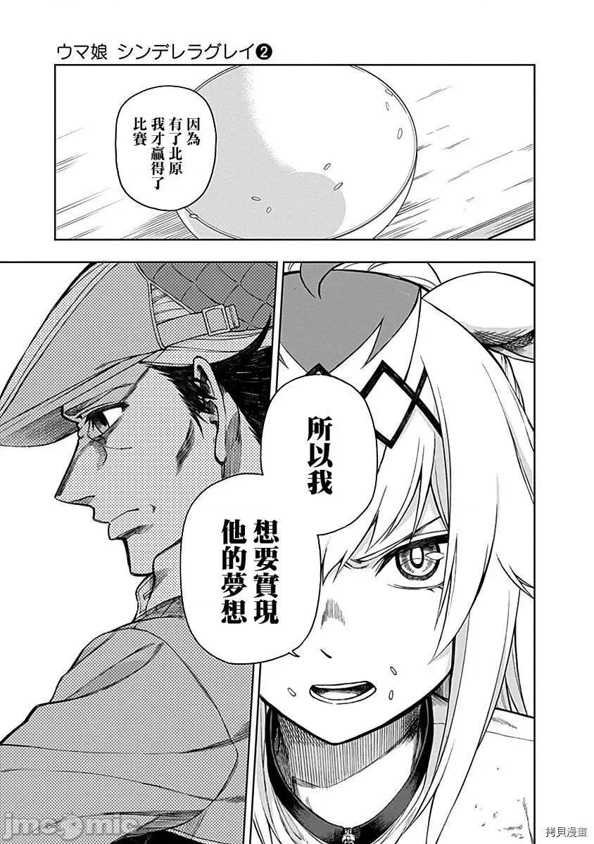 赛马娘：芦毛灰姑娘 赛马娘：芦毛灰姑娘 12 第9页