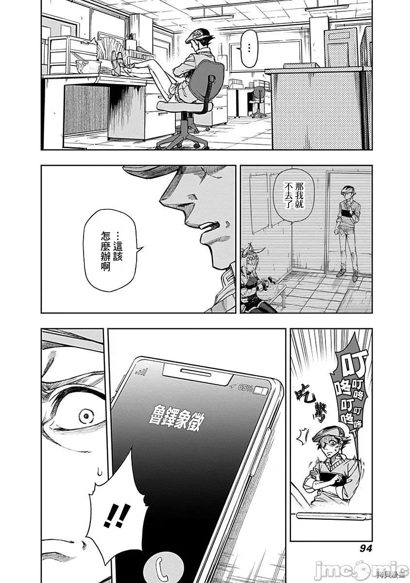 赛马娘：芦毛灰姑娘 赛马娘：芦毛灰姑娘 12 第10页