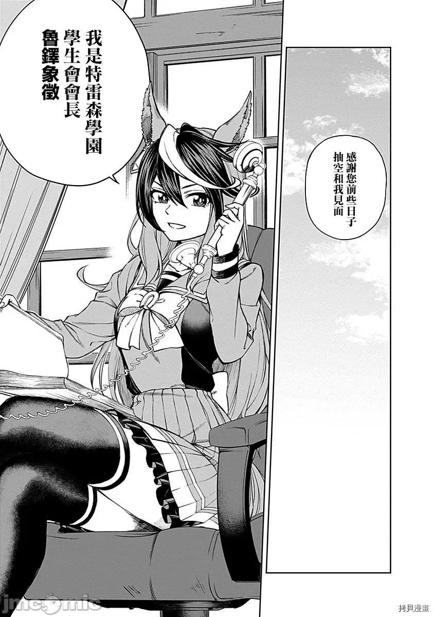 赛马娘：芦毛灰姑娘 赛马娘：芦毛灰姑娘 12 第11页