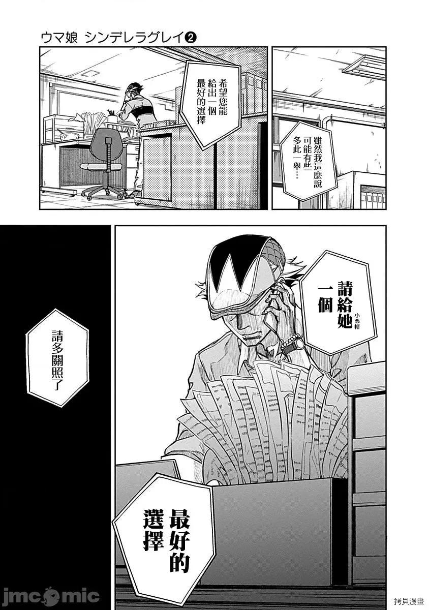 赛马娘：芦毛灰姑娘 赛马娘：芦毛灰姑娘 12 第13页