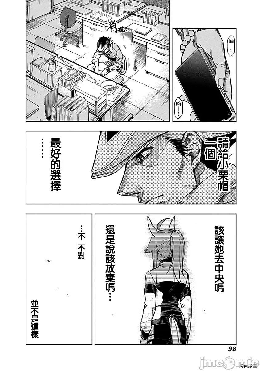 赛马娘：芦毛灰姑娘 赛马娘：芦毛灰姑娘 12 第14页