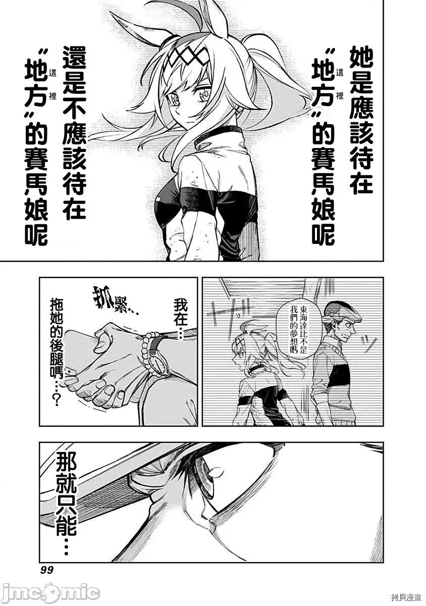 赛马娘：芦毛灰姑娘 赛马娘：芦毛灰姑娘 12 第15页
