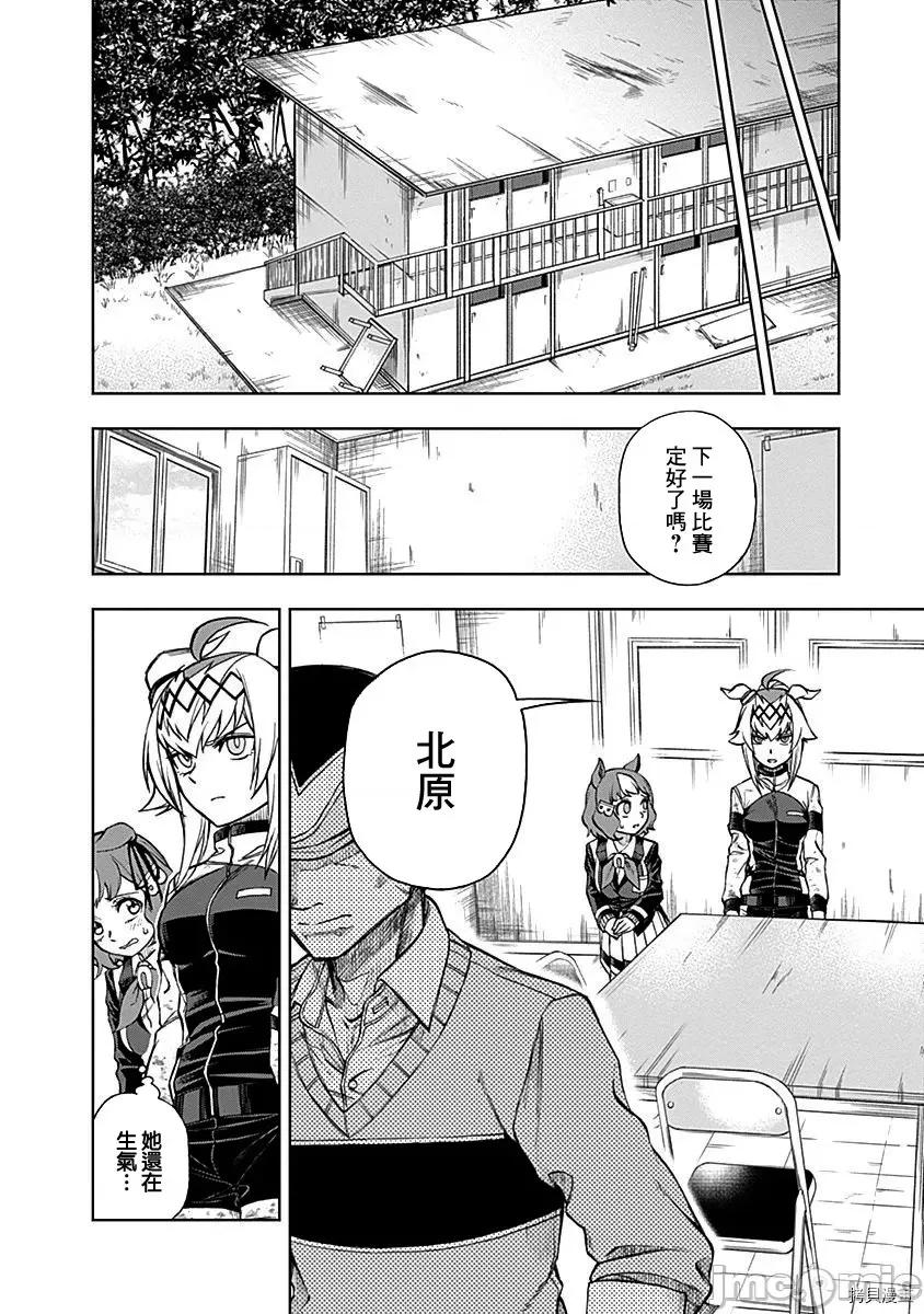 赛马娘：芦毛灰姑娘 赛马娘：芦毛灰姑娘 12 第16页