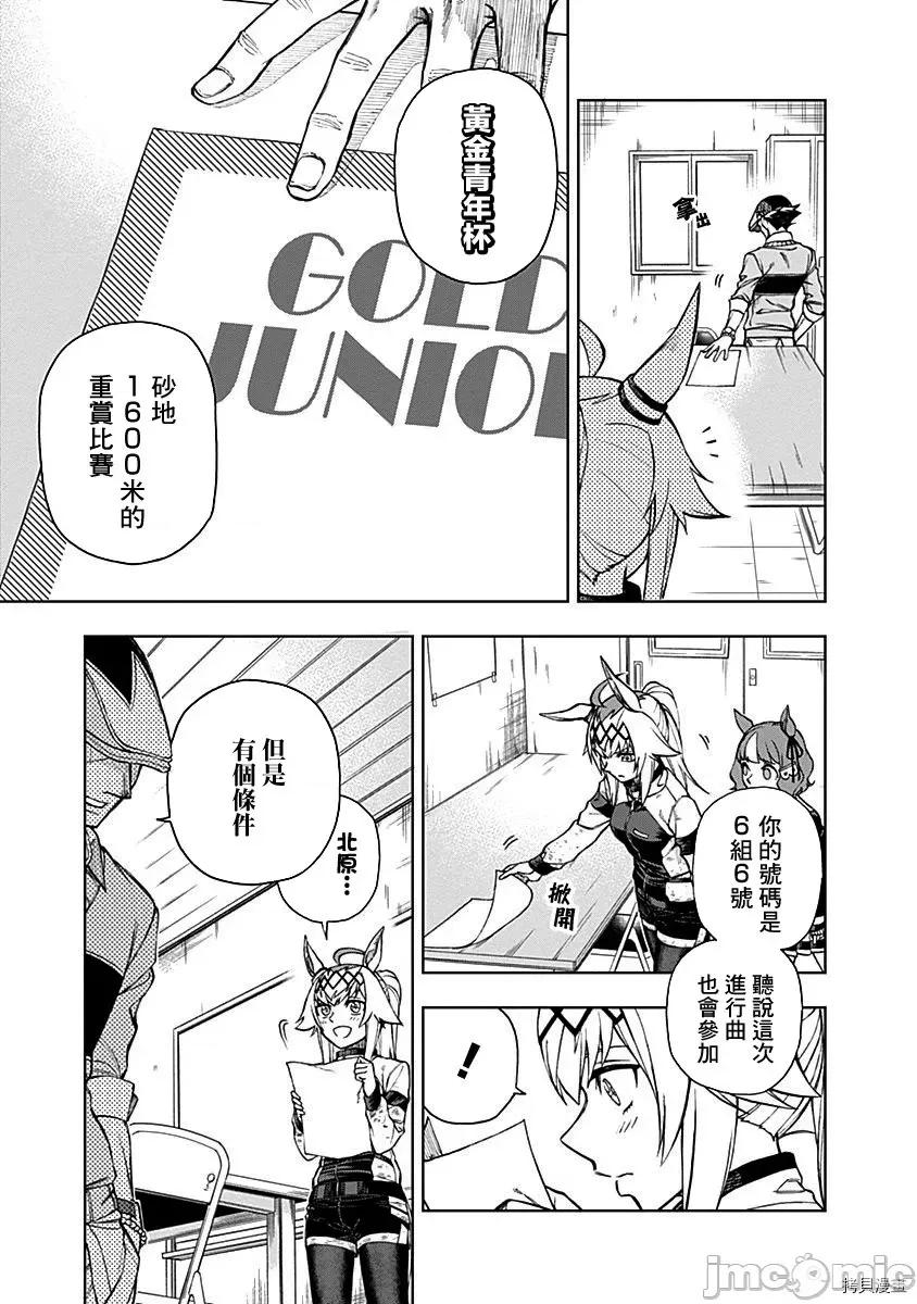 赛马娘：芦毛灰姑娘 赛马娘：芦毛灰姑娘 12 第17页