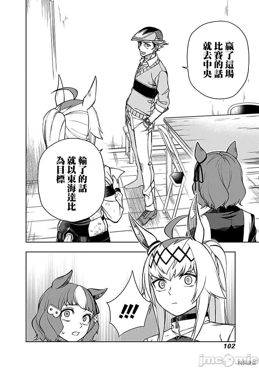赛马娘：芦毛灰姑娘 赛马娘：芦毛灰姑娘 12 第18页