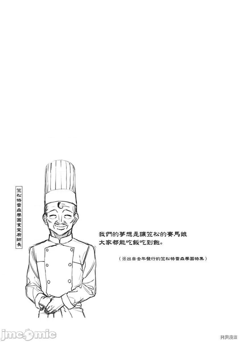 赛马娘：芦毛灰姑娘 赛马娘：芦毛灰姑娘 12 第19页