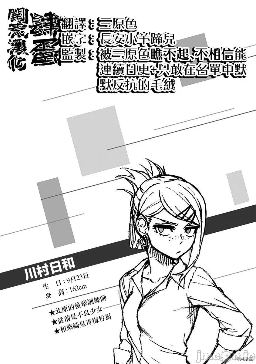 赛马娘：芦毛灰姑娘 赛马娘：芦毛灰姑娘 12 第20页