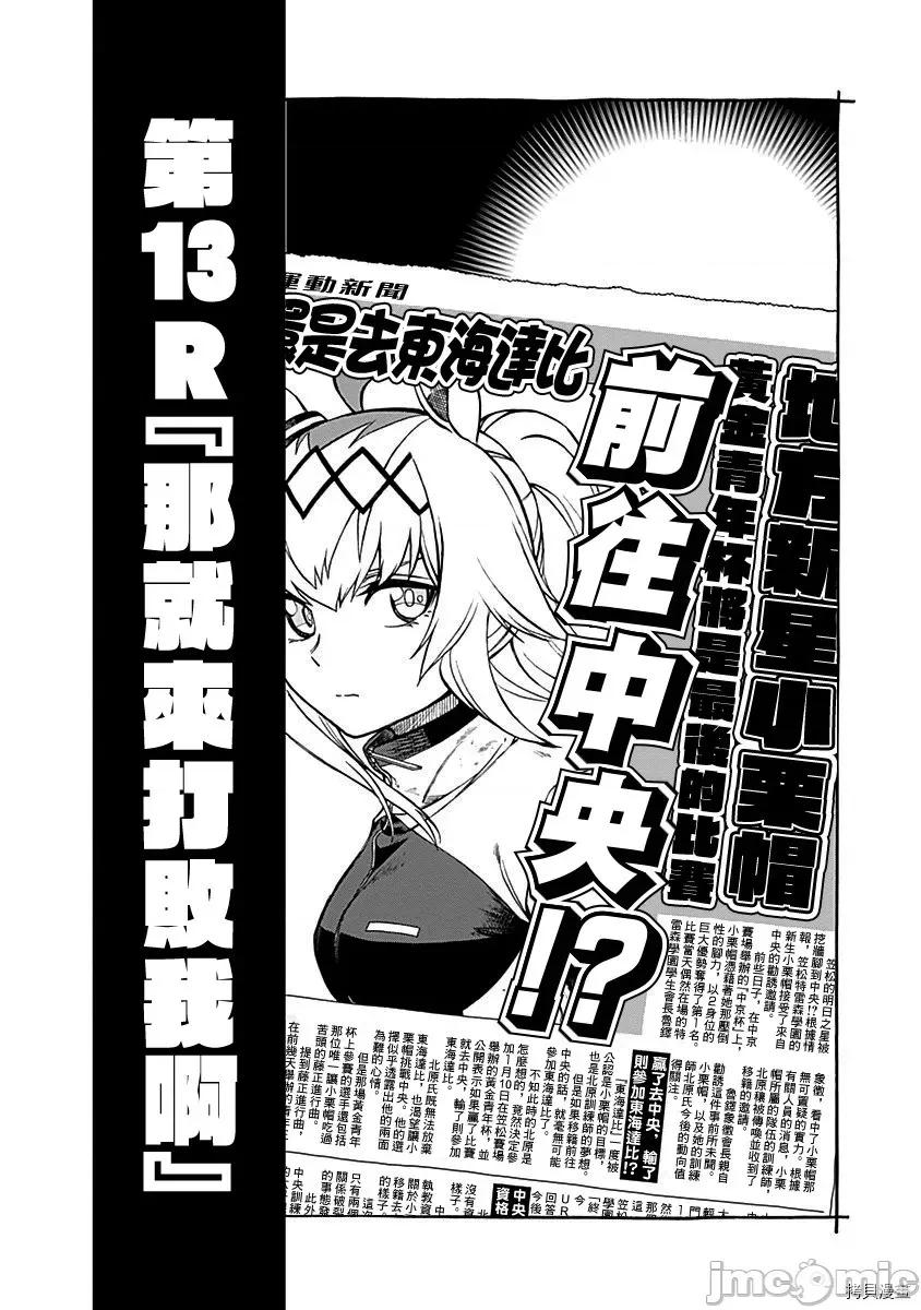 赛马娘：芦毛灰姑娘 赛马娘：芦毛灰姑娘 13 第2页
