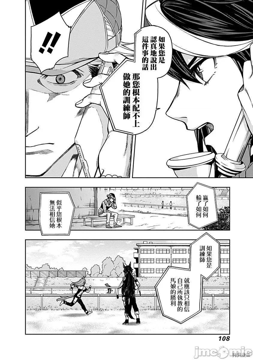 赛马娘：芦毛灰姑娘 赛马娘：芦毛灰姑娘 13 第4页