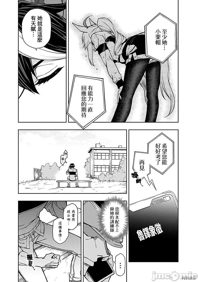 赛马娘：芦毛灰姑娘 赛马娘：芦毛灰姑娘 13 第5页