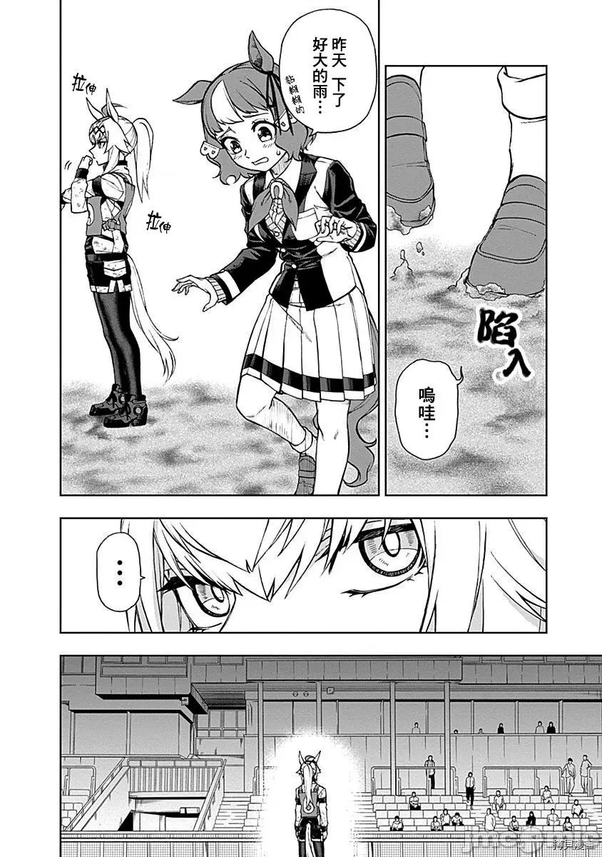 赛马娘：芦毛灰姑娘 赛马娘：芦毛灰姑娘 13 第7页
