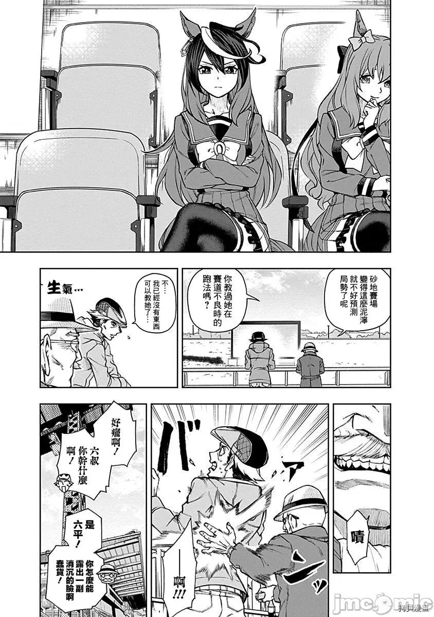 赛马娘：芦毛灰姑娘 赛马娘：芦毛灰姑娘 13 第8页