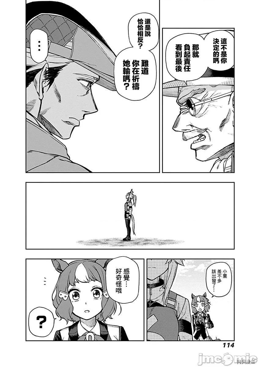 赛马娘：芦毛灰姑娘 赛马娘：芦毛灰姑娘 13 第9页
