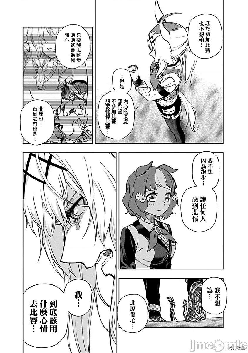 赛马娘：芦毛灰姑娘 赛马娘：芦毛灰姑娘 13 第10页