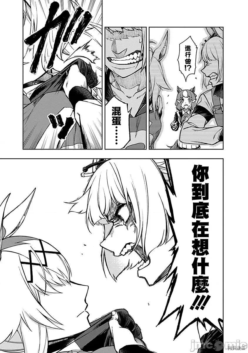 赛马娘：芦毛灰姑娘 赛马娘：芦毛灰姑娘 13 第12页