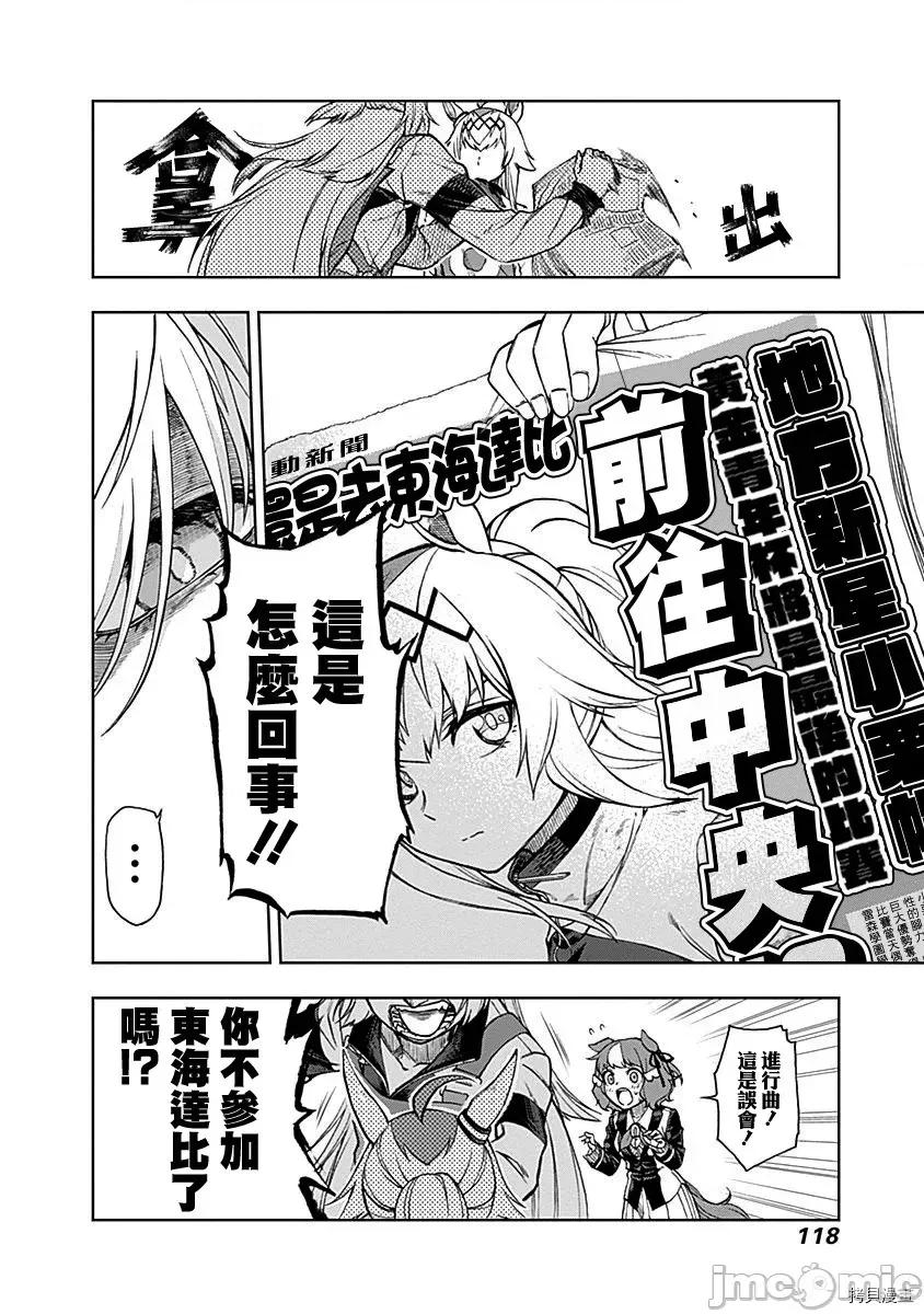 赛马娘：芦毛灰姑娘 赛马娘：芦毛灰姑娘 13 第13页