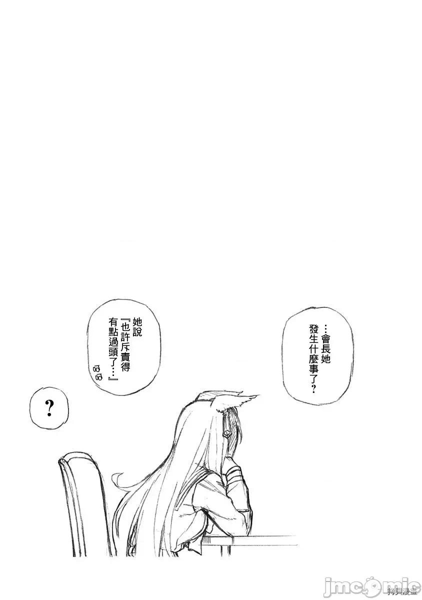 赛马娘：芦毛灰姑娘 赛马娘：芦毛灰姑娘 13 第18页