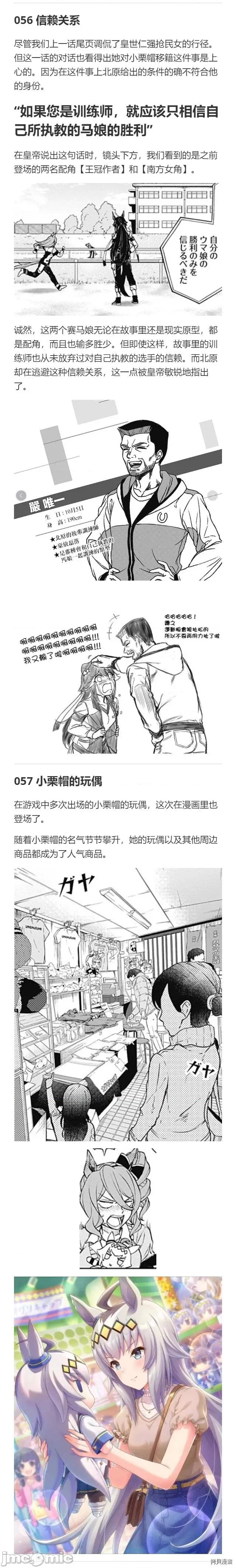 赛马娘：芦毛灰姑娘 赛马娘：芦毛灰姑娘 13 第21页