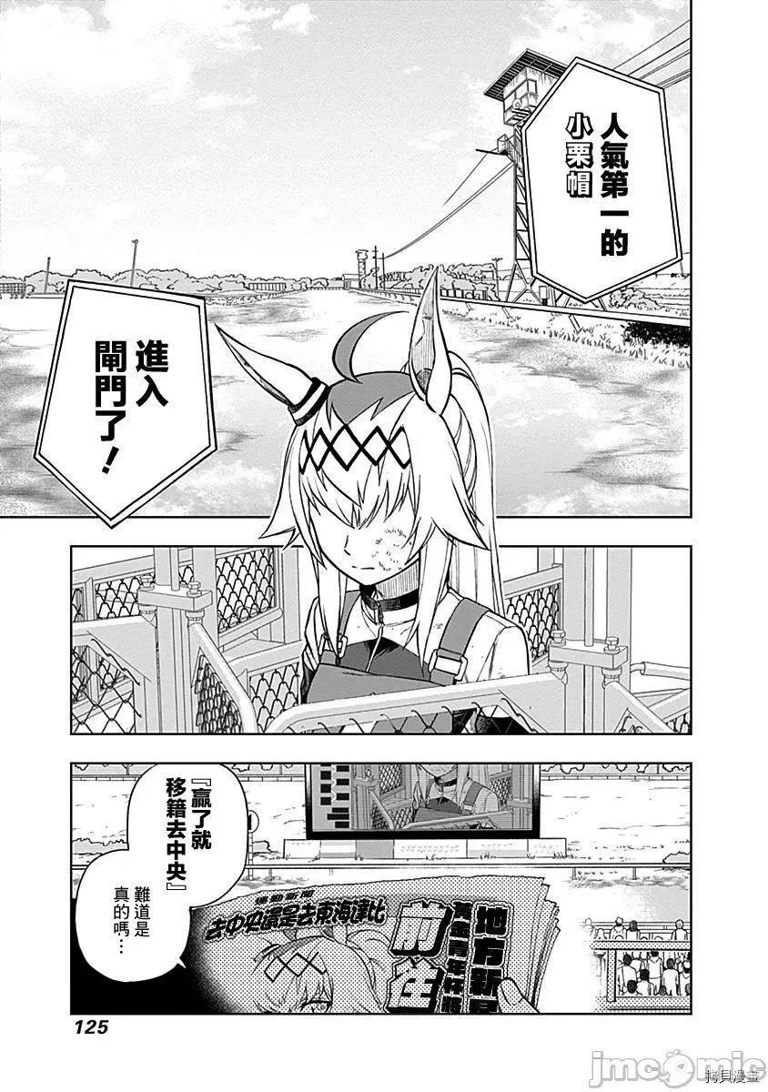 赛马娘：芦毛灰姑娘 赛马娘：芦毛灰姑娘 14 第1页