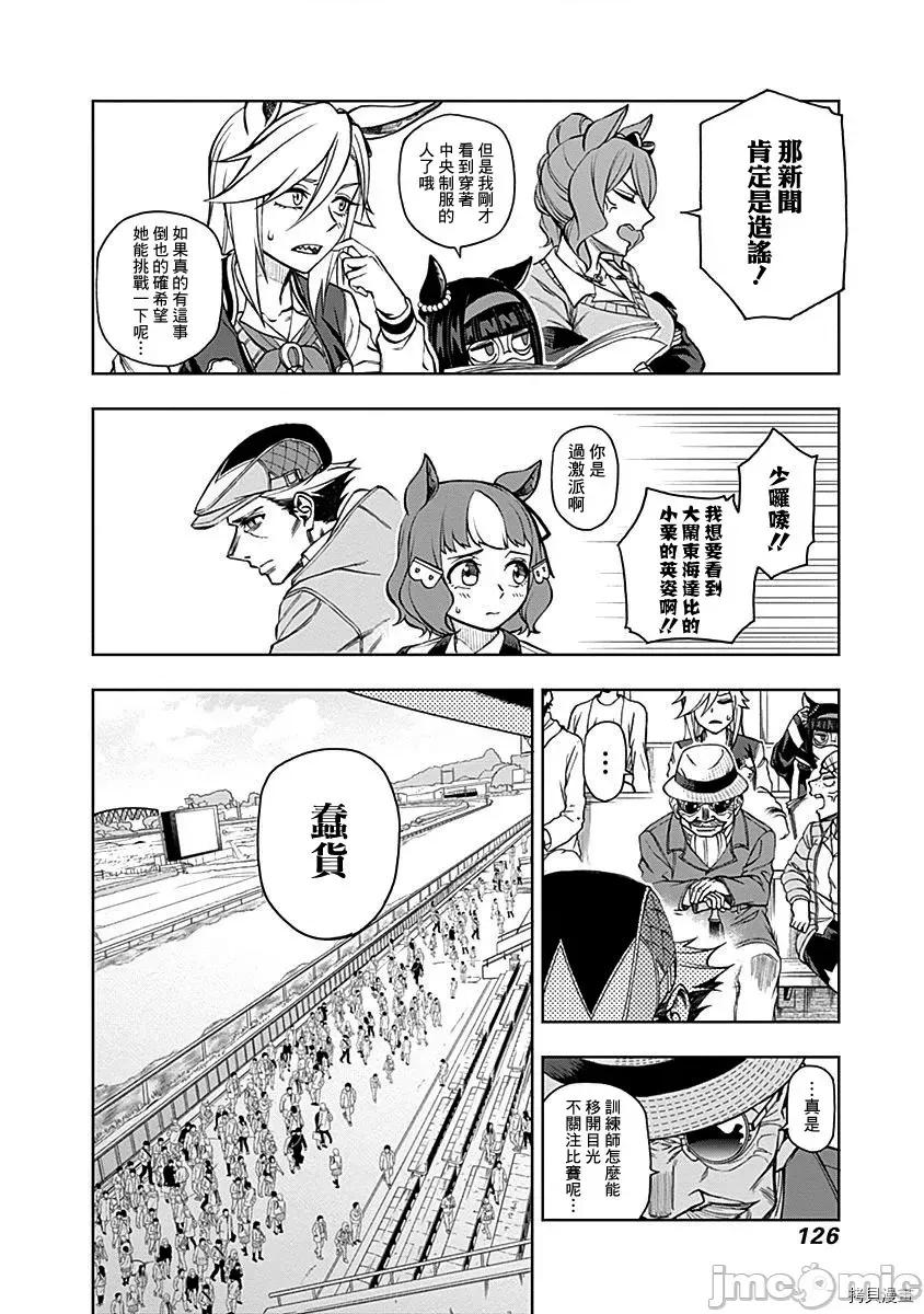赛马娘：芦毛灰姑娘 赛马娘：芦毛灰姑娘 14 第2页