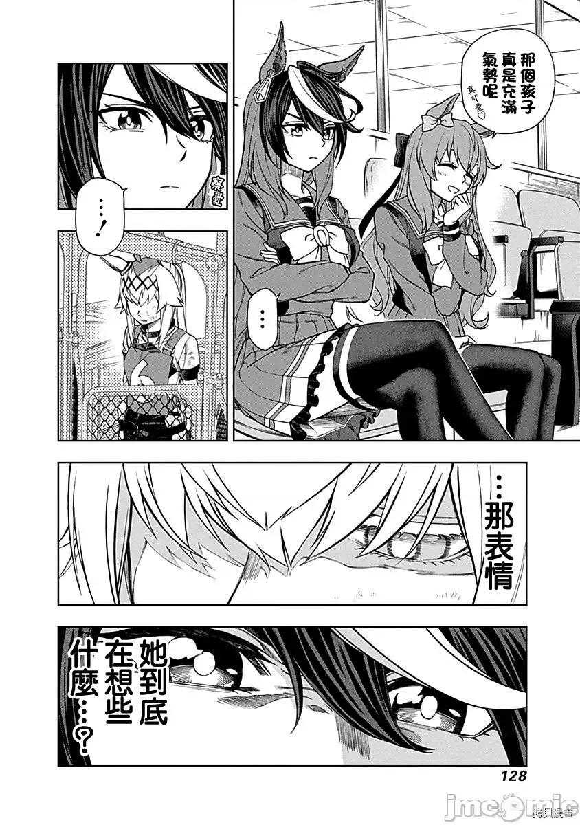 赛马娘：芦毛灰姑娘 赛马娘：芦毛灰姑娘 14 第4页