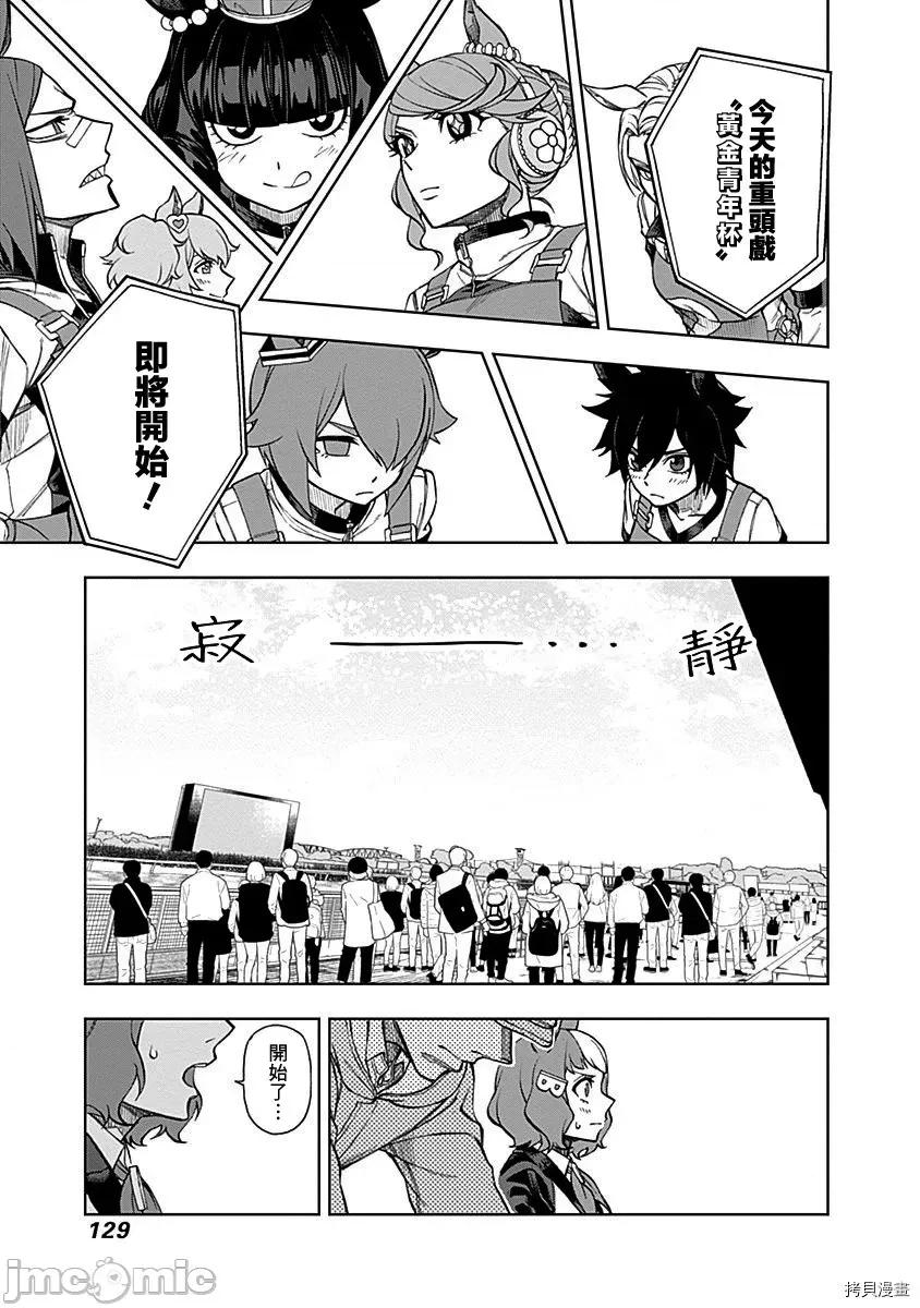 赛马娘：芦毛灰姑娘 赛马娘：芦毛灰姑娘 14 第5页