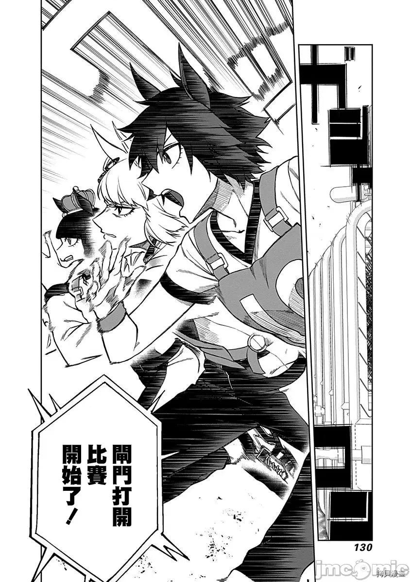 赛马娘：芦毛灰姑娘 赛马娘：芦毛灰姑娘 14 第6页