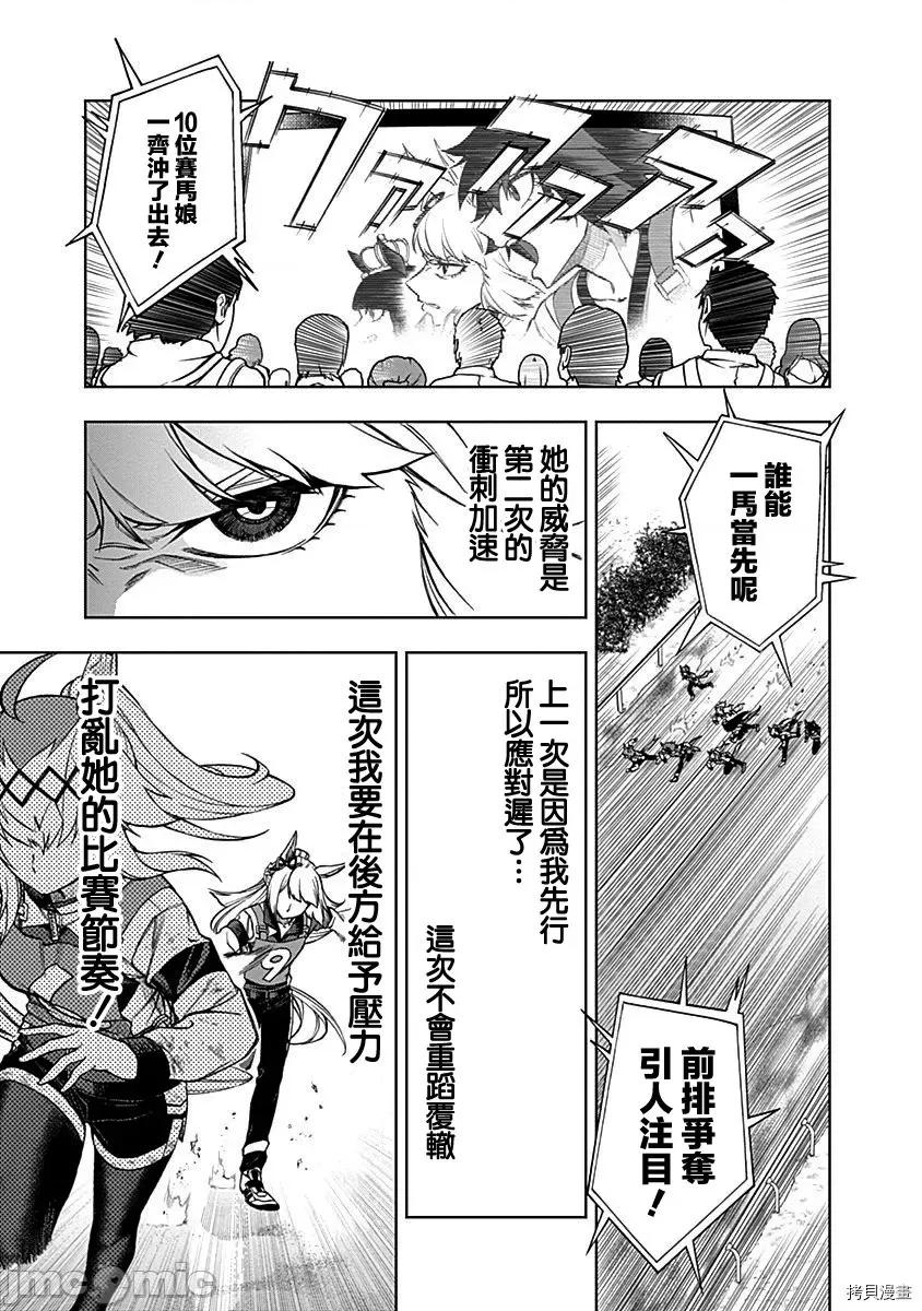 赛马娘：芦毛灰姑娘 赛马娘：芦毛灰姑娘 14 第7页