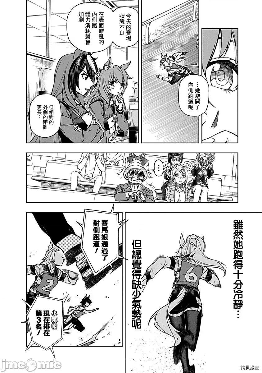 赛马娘：芦毛灰姑娘 赛马娘：芦毛灰姑娘 14 第8页