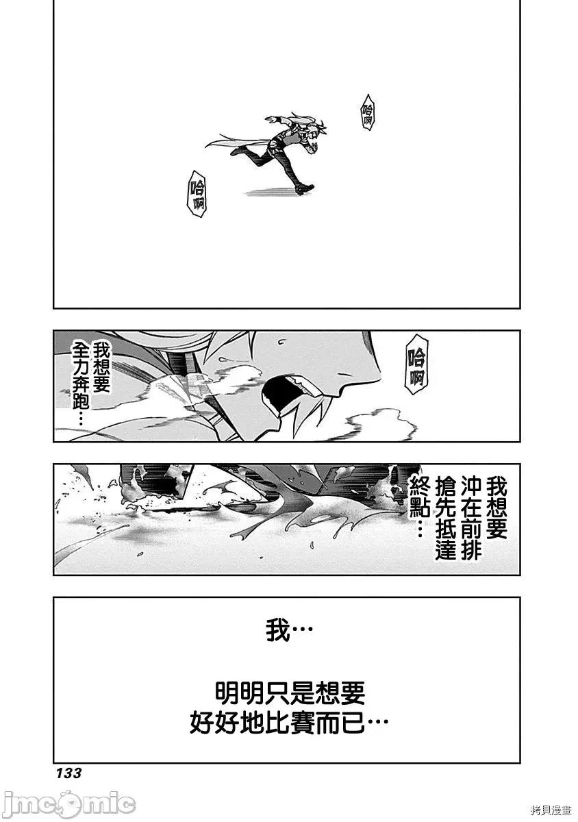 赛马娘：芦毛灰姑娘 赛马娘：芦毛灰姑娘 14 第9页