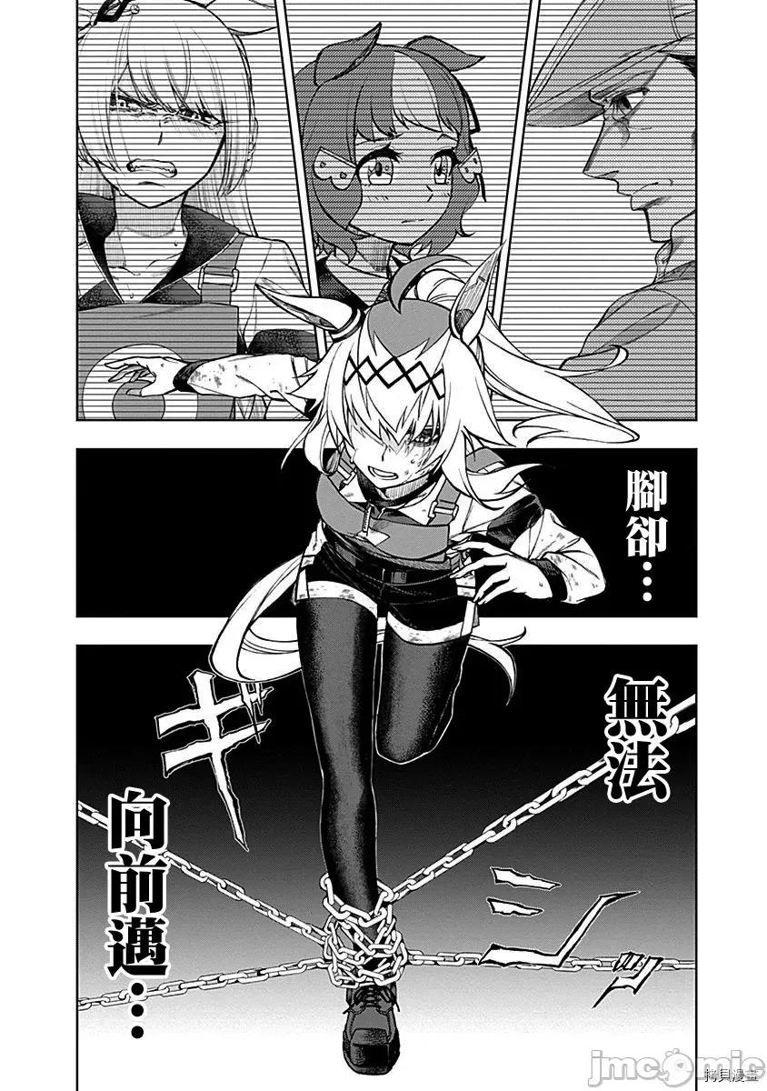 赛马娘：芦毛灰姑娘 赛马娘：芦毛灰姑娘 14 第10页