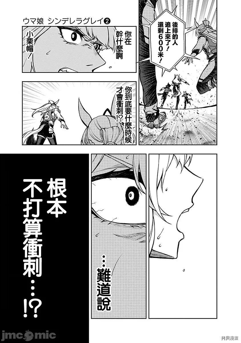 赛马娘：芦毛灰姑娘 赛马娘：芦毛灰姑娘 14 第11页