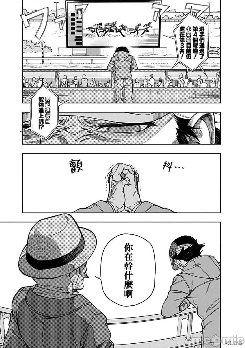 赛马娘：芦毛灰姑娘 赛马娘：芦毛灰姑娘 14 第13页