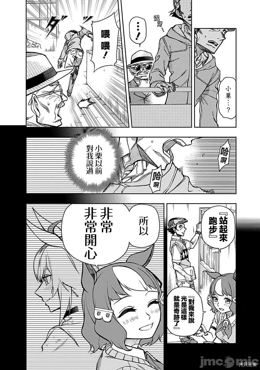赛马娘：芦毛灰姑娘 赛马娘：芦毛灰姑娘 14 第15页