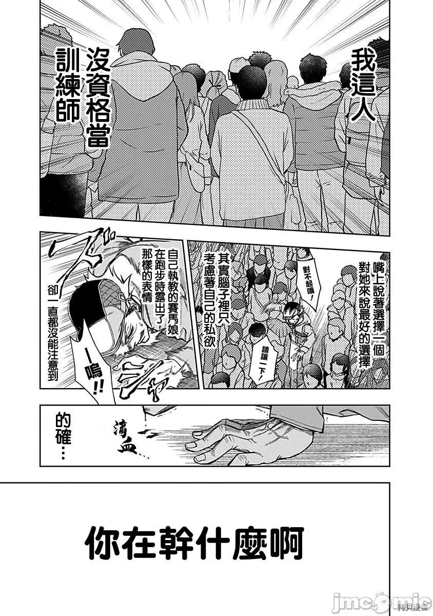 赛马娘：芦毛灰姑娘 赛马娘：芦毛灰姑娘 14 第16页